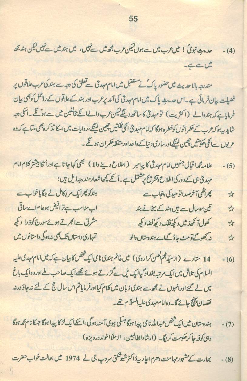 حقیقتِ مہدی Haqiqat_Mehdi