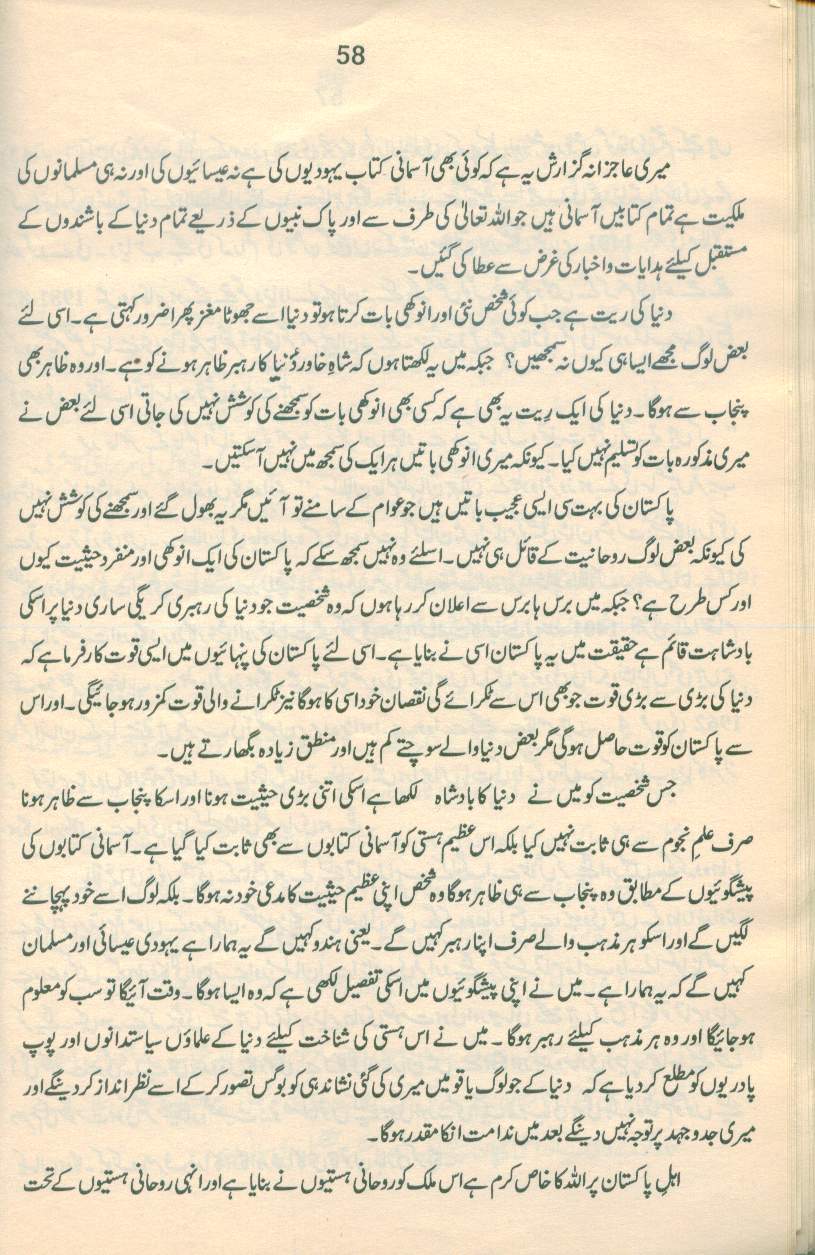 حقیقتِ مہدی Haqiqat_Mehdi 