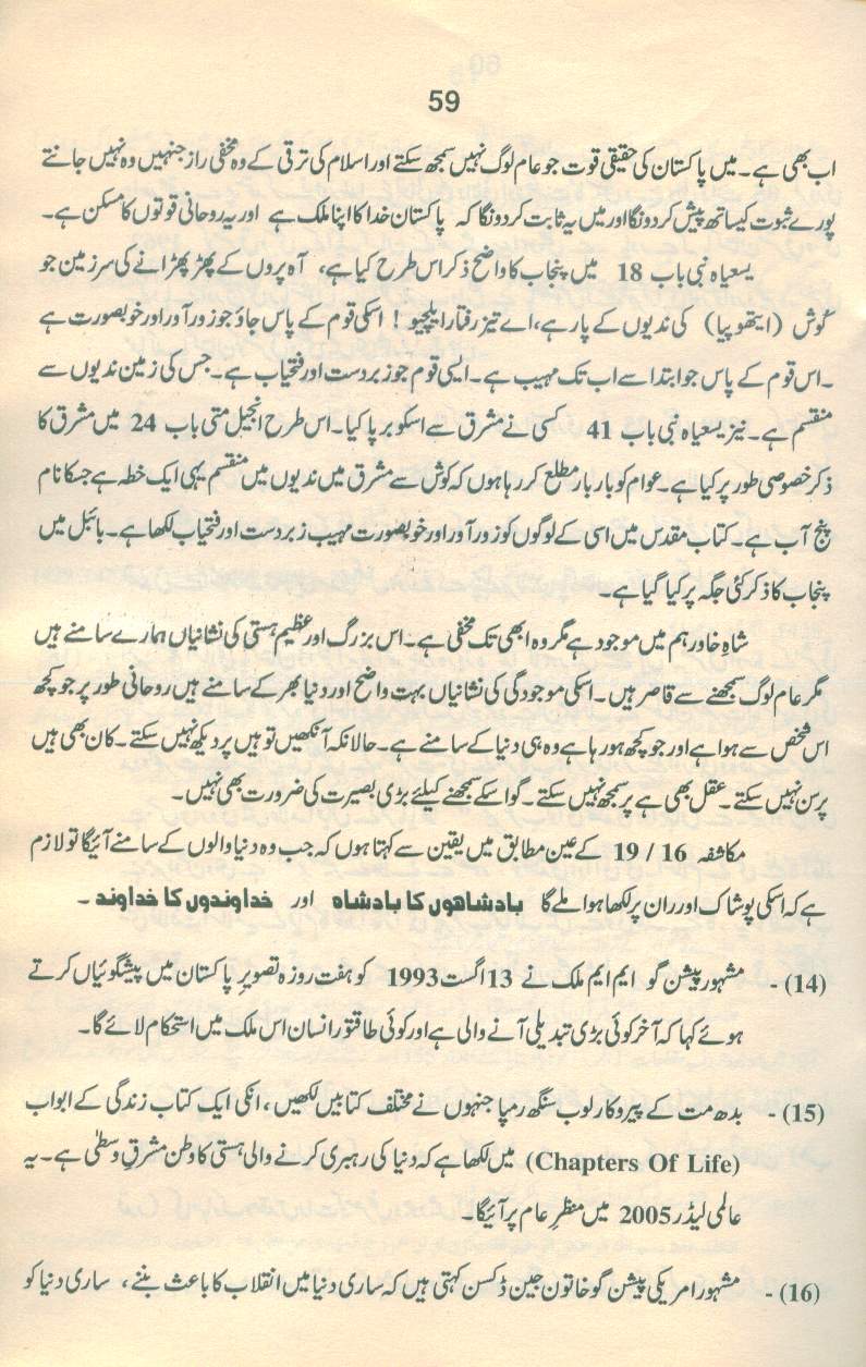 حقیقتِ مہدی Haqiqat_Mehdi 