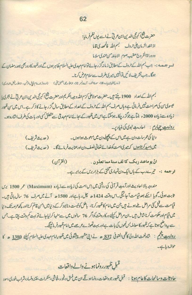 حقیقتِ مہدی Haqiqat_Mehdi 