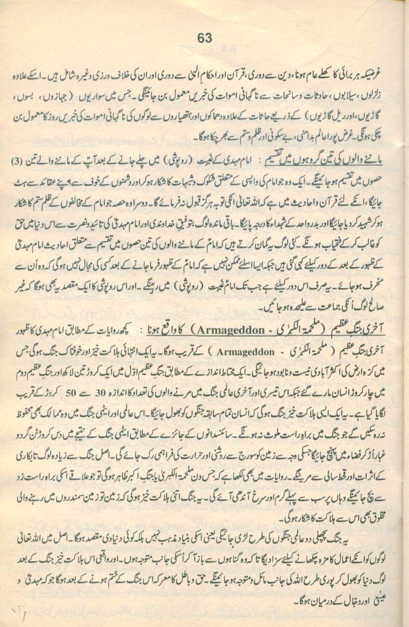 حقیقتِ مہدی Haqiqat_Mehdi is an intorduction of Imam Mehdi (A.S) in the light of Quran and Sunnah.