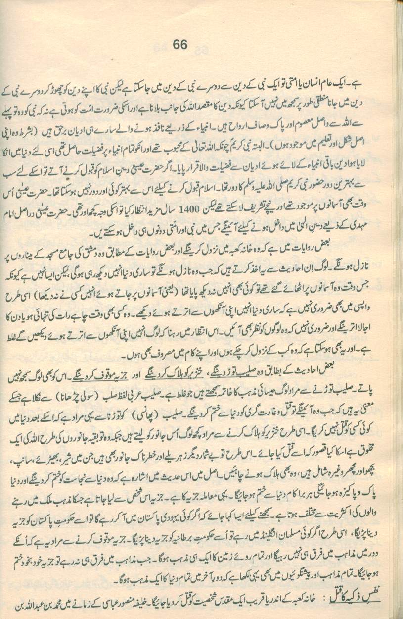 حقیقتِ مہدی Haqiqat_Mehdi 