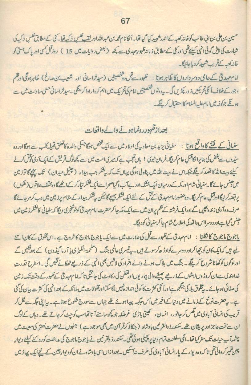 حقیقتِ مہدی Haqiqat_Mehdi 