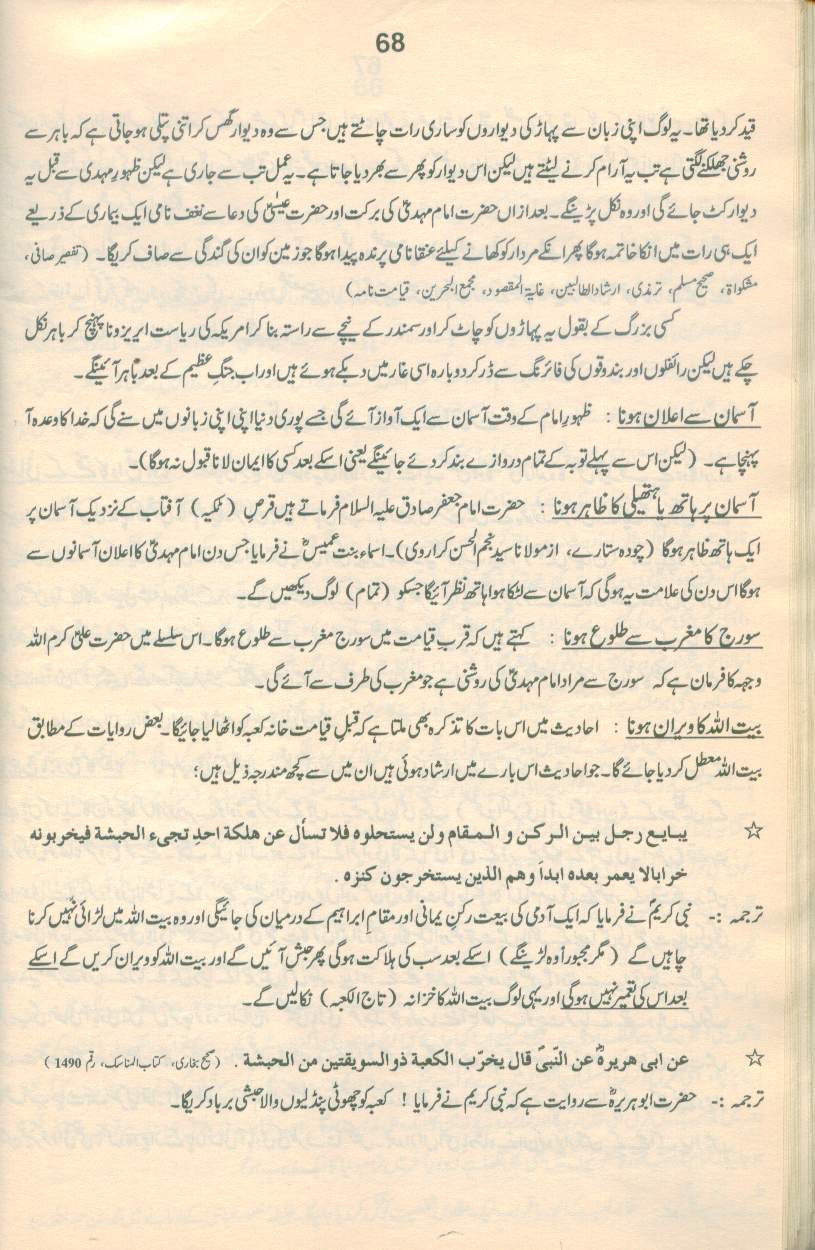 حقیقتِ مہدی Haqiqat_Mehdi 