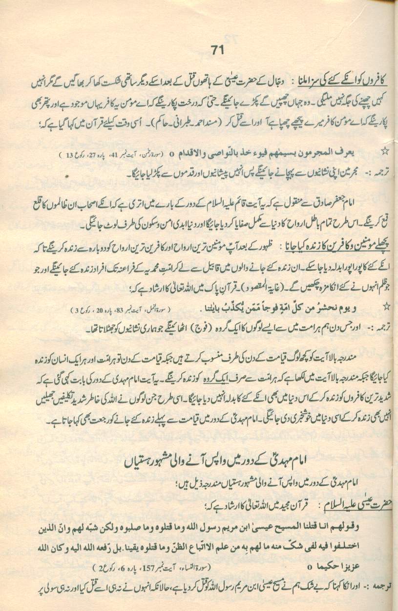 حقیقتِ مہدی Haqiqat_Mehdi 