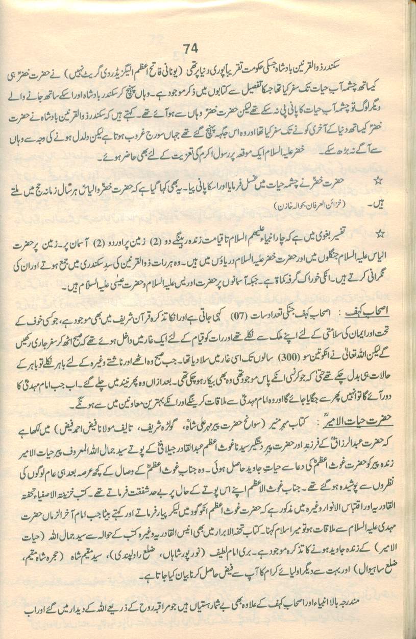 حقیقتِ مہدی Haqiqat_Mehdi