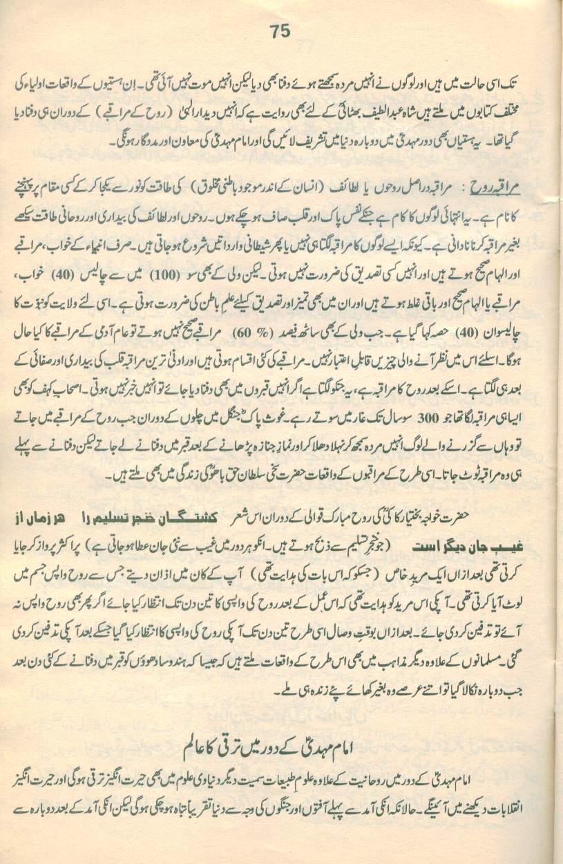 حقیقتِ مہدی Haqiqat_Mehdi 