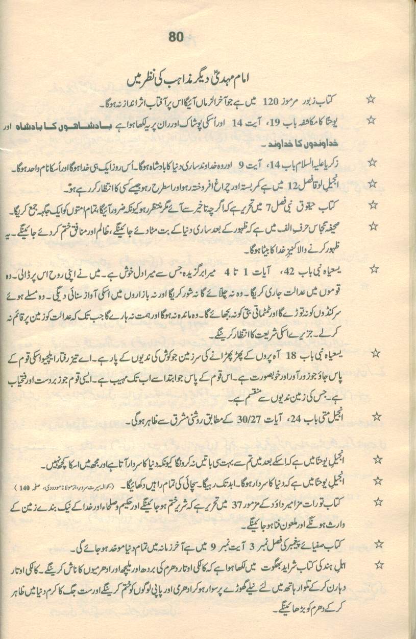 حقیقتِ مہدی Haqiqat_Mehdi 