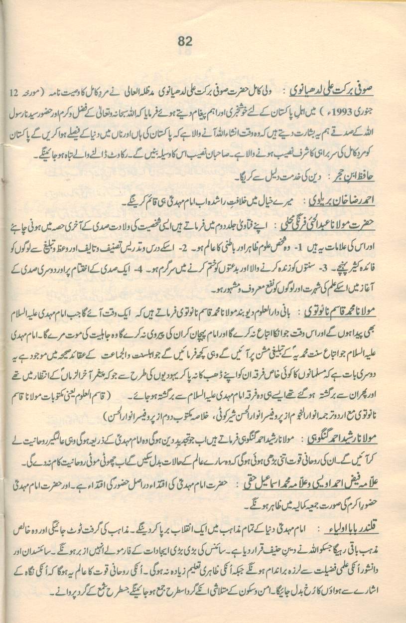 حقیقتِ مہدی Haqiqat_Mehdi 