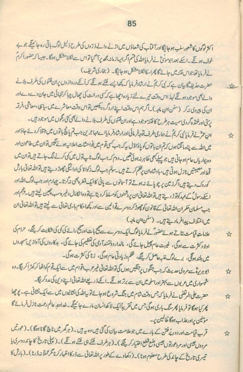 حقیقتِ مہدی Haqiqat_Mehdi 