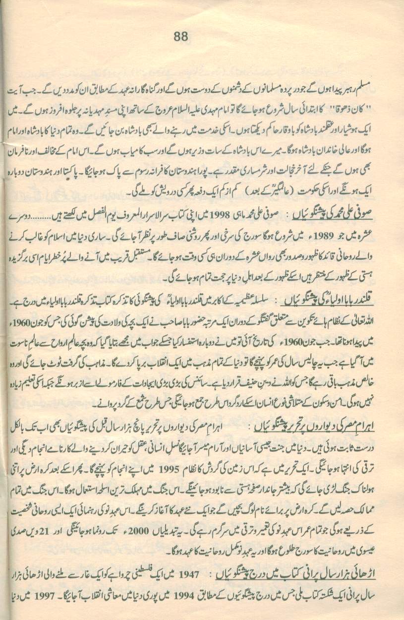 حقیقتِ مہدی Haqiqat_Mehdi 