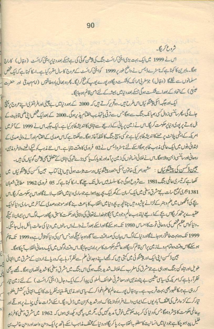 حقیقتِ مہدی Haqiqat_Mehdi 