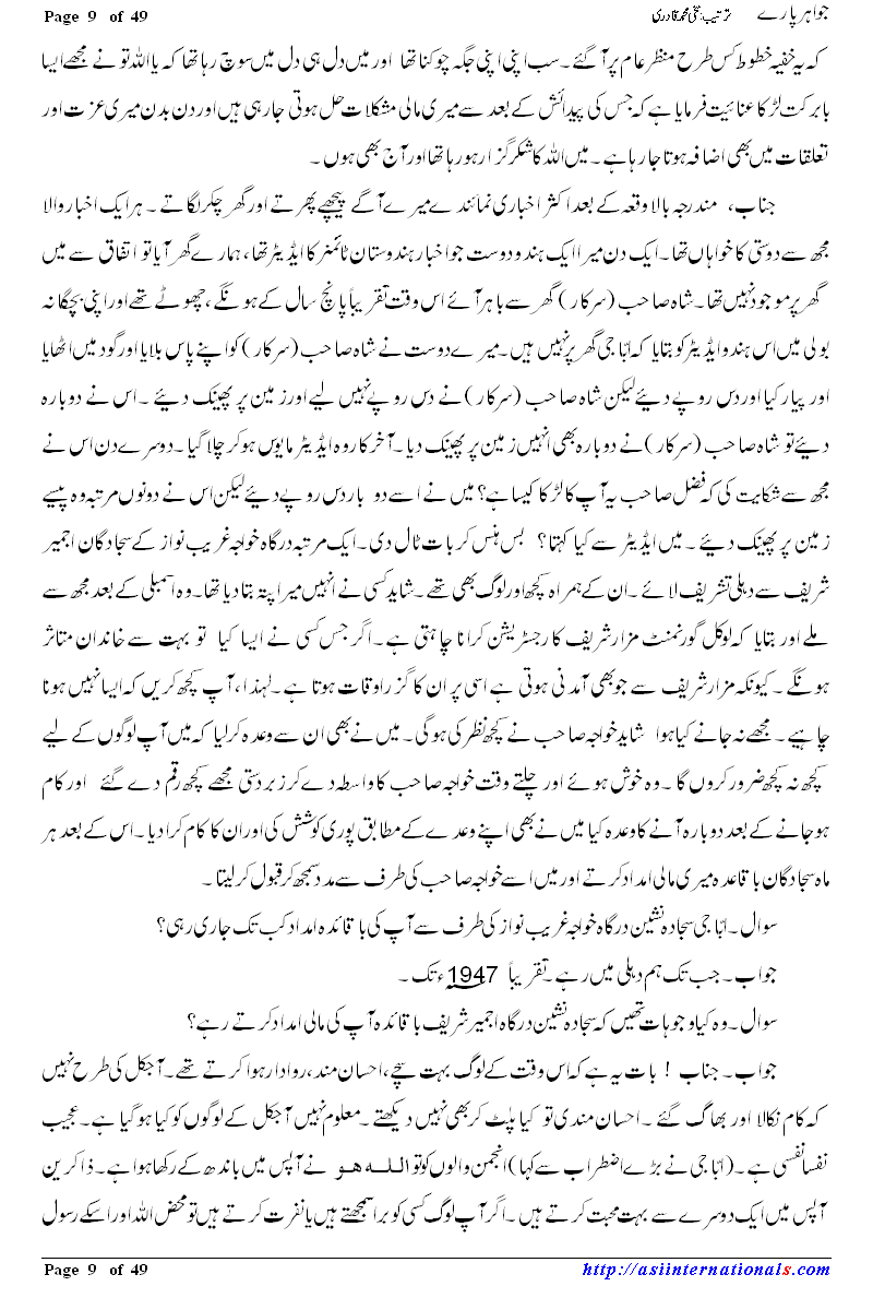 جواہر پارے - Jawahir Paray 