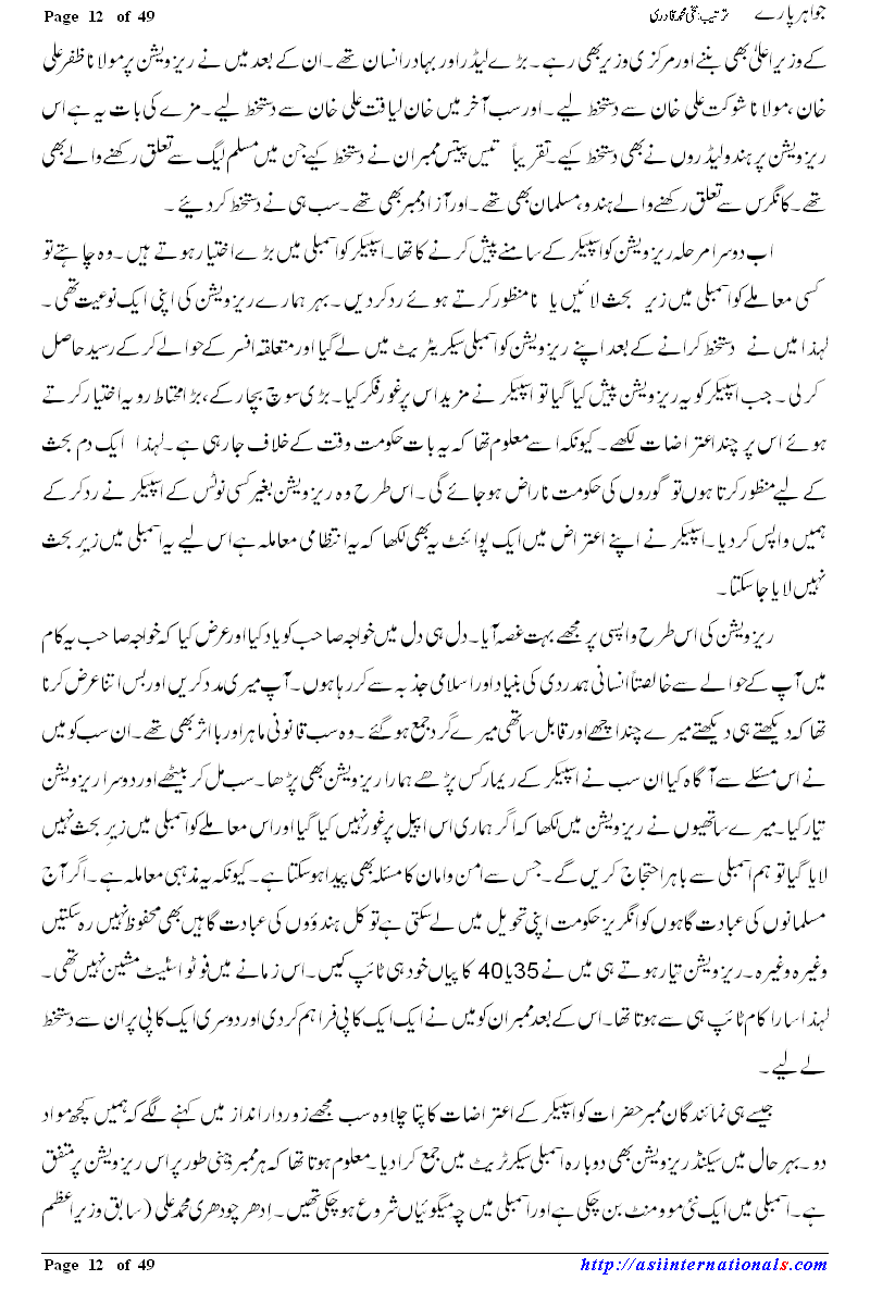 جواہر پارے - Jawahir Paray 