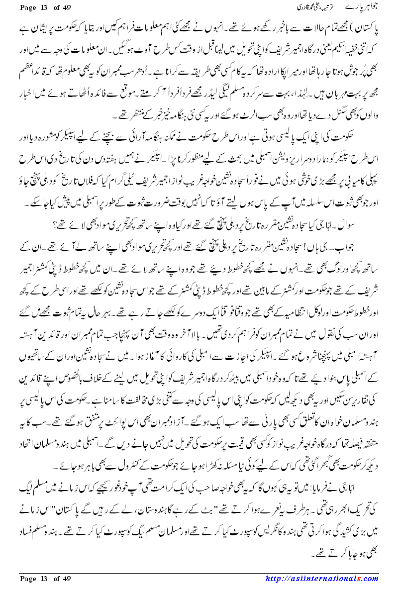 جواہر پارے - Jawahir Paray حالات زندگی گوہر شاہی