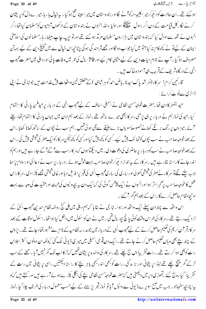 جواہر پارے - Jawahir Paray 