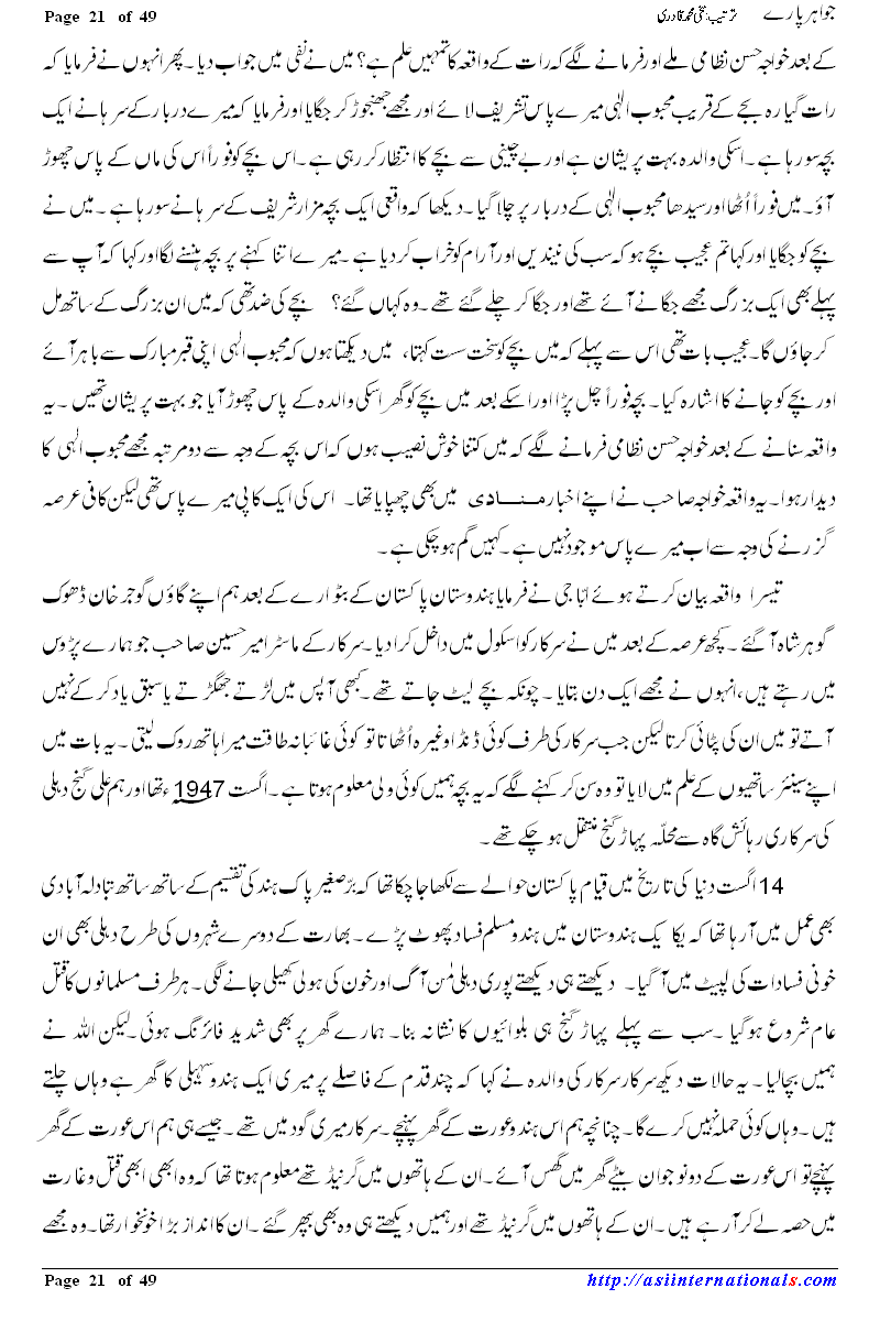 جواہر پارے - Jawahir Paray 