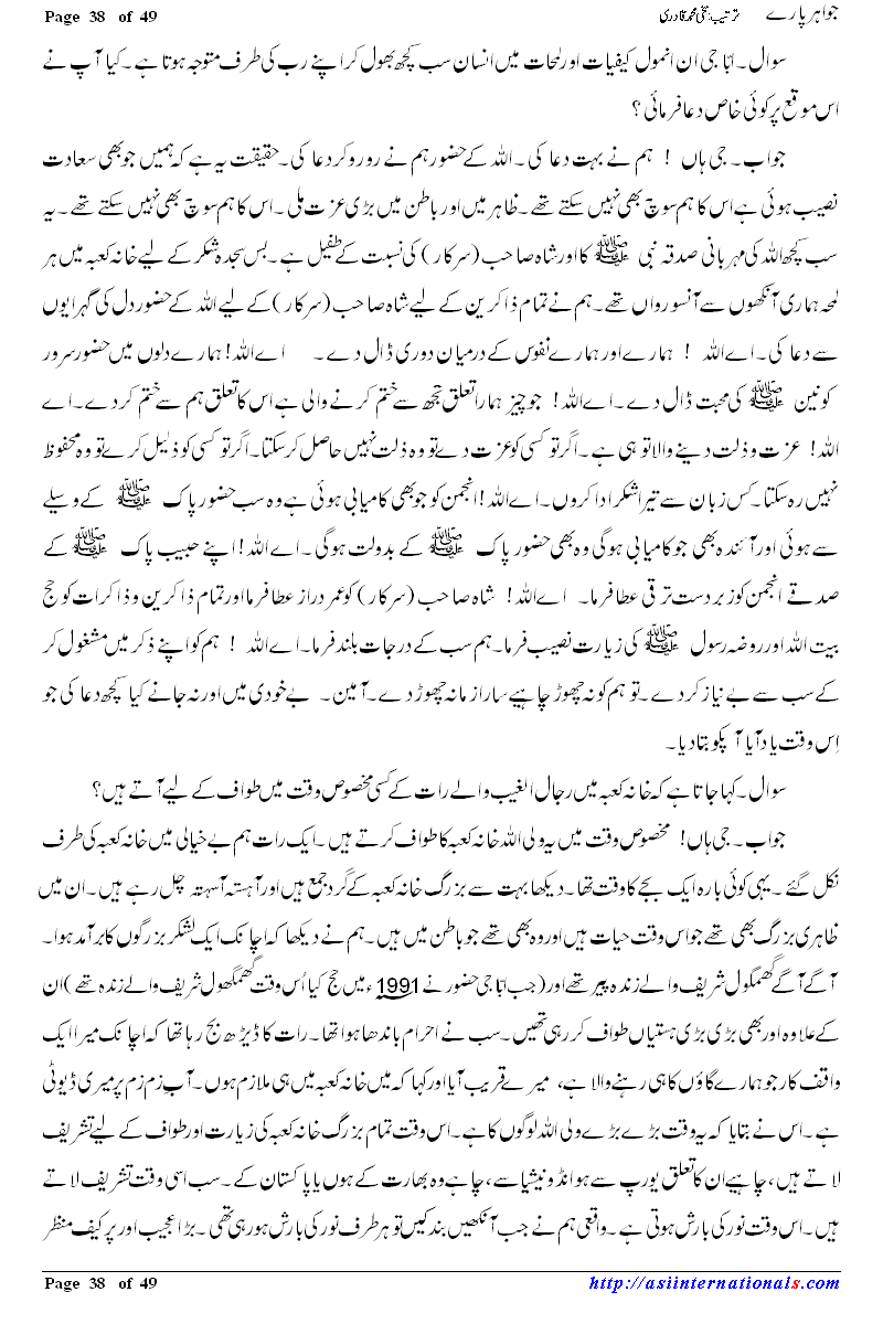 جواہر پارے - Jawahir Paray 