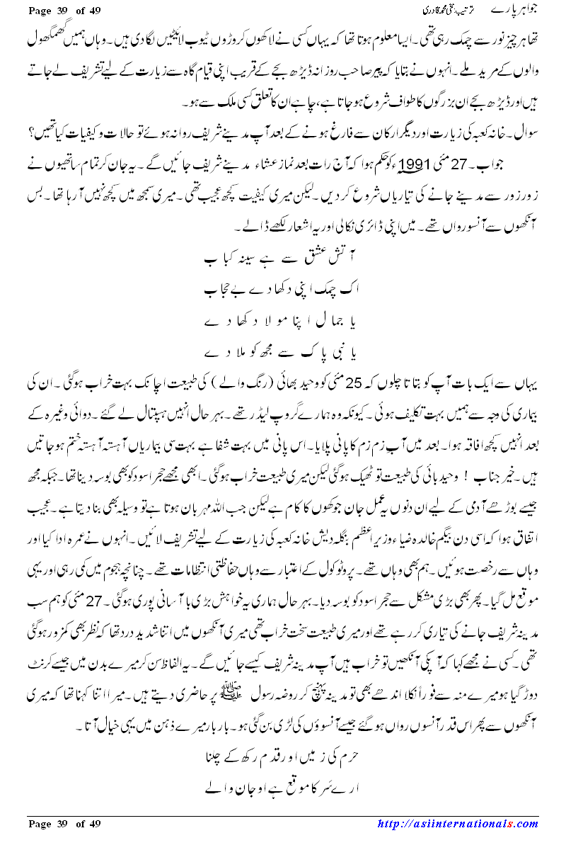 جواہر پارے - Jawahir Paray 