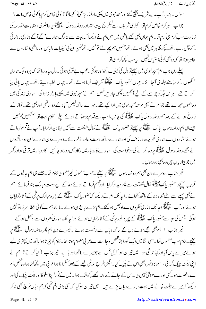 جواہر پارے - Jawahir Paray