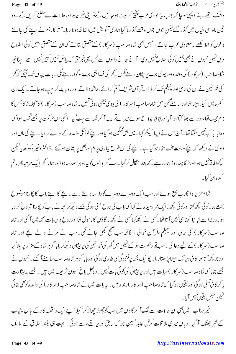 جواہر پارے - Jawahir Paray 