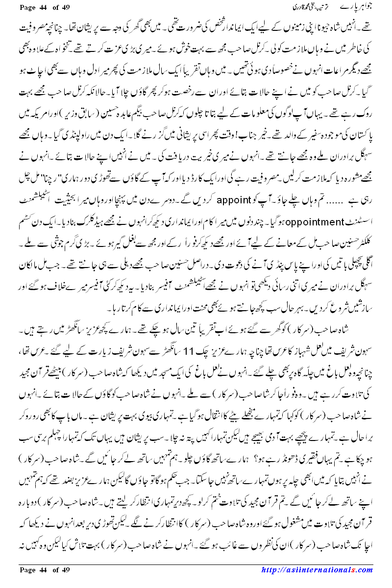 جواہر پارے - Jawahir Paray 