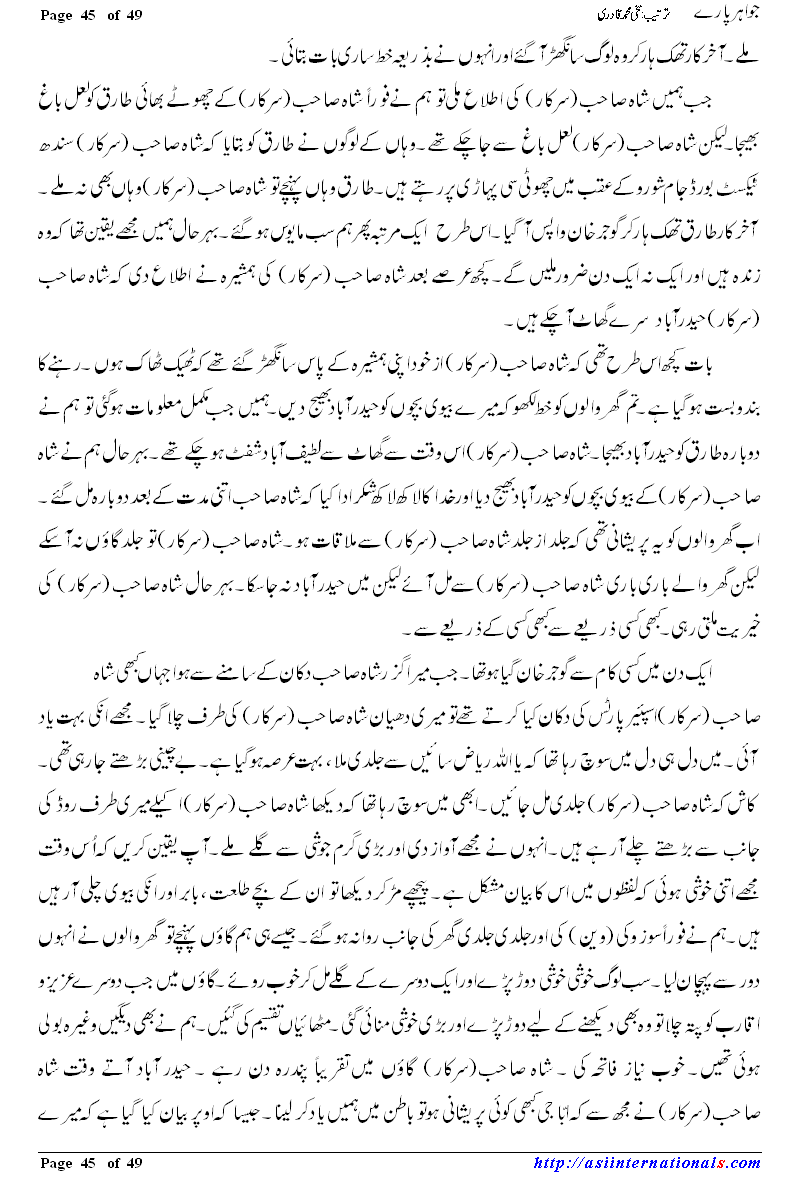 جواہر پارے - Jawahir Paray 