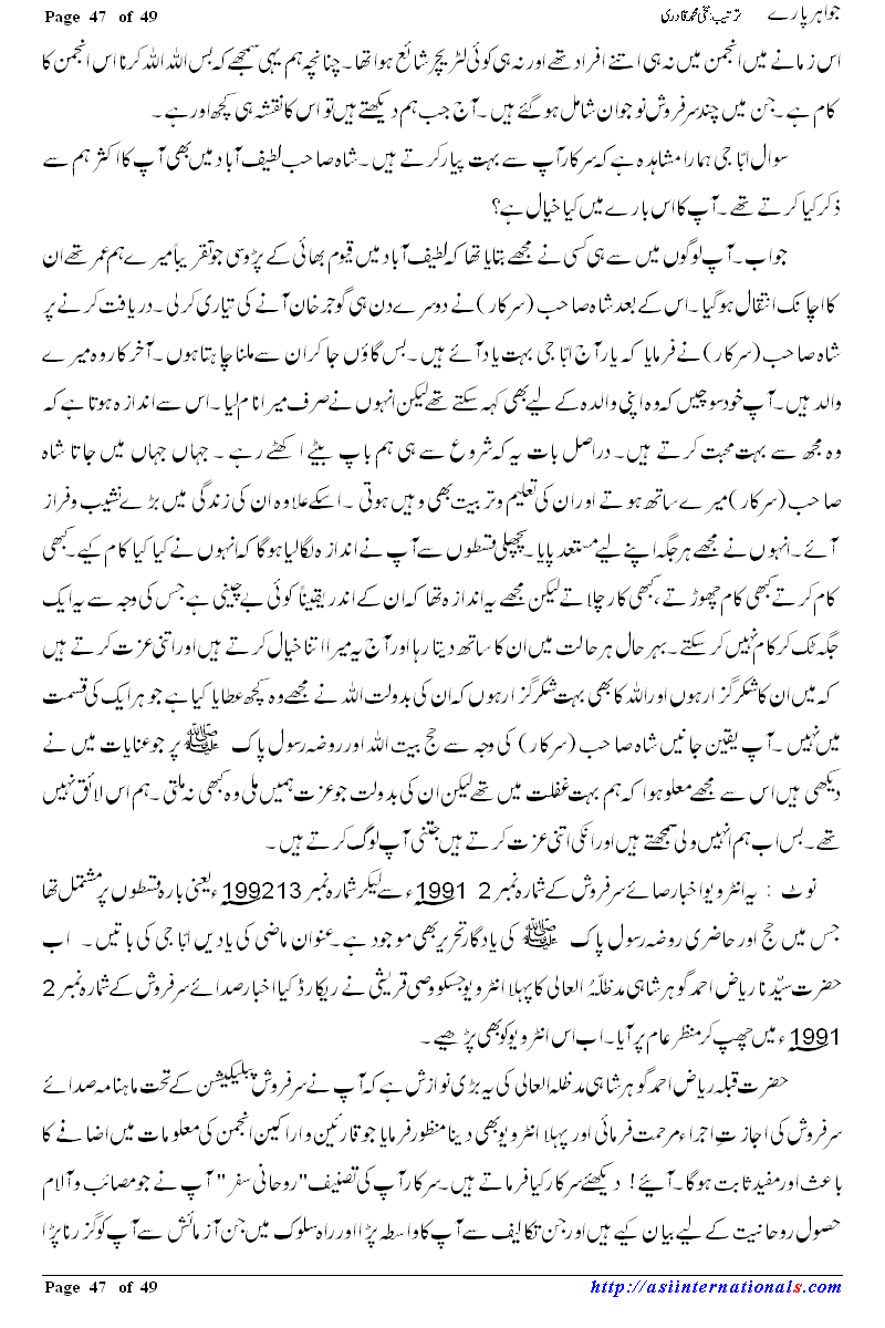 جواہر پارے - Jawahir Paray 