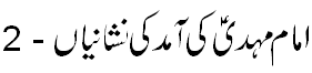 Signs of Coming of Mehdi A.S.