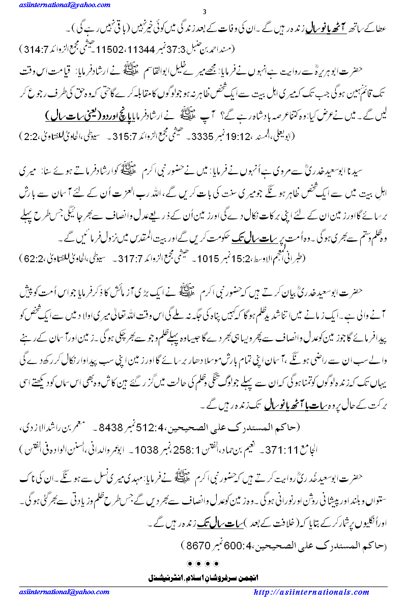 دور مہدی کتنا ہوگا؟ - Duration ofImam Mehdi A.S.