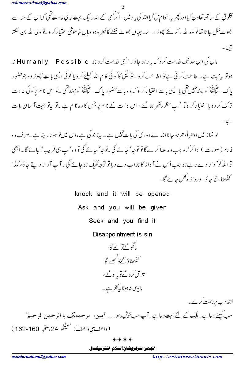 نماز میں بندوں کا خیال؟؟ - Thinking about people during Salaat is valid. says Wasif Ali Wasif R.A.