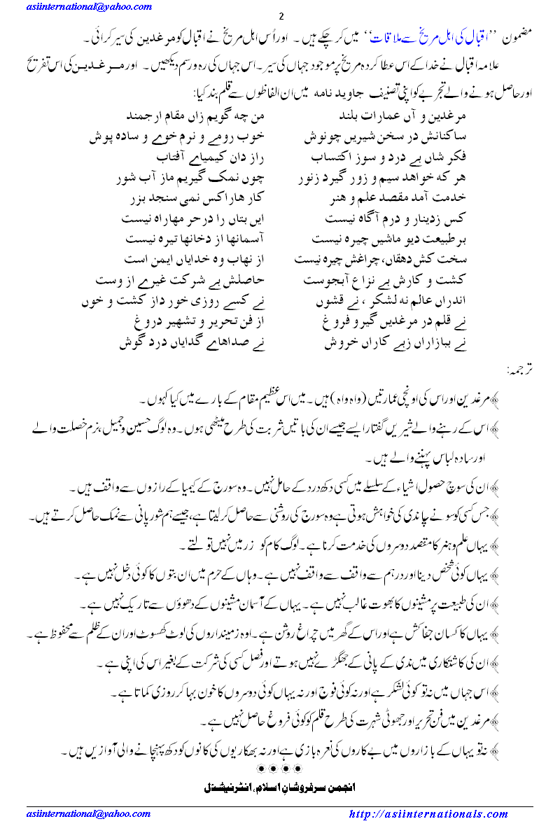 اقبال مریخ کے شہر مرغدین میں - Iqbal in city of Mars