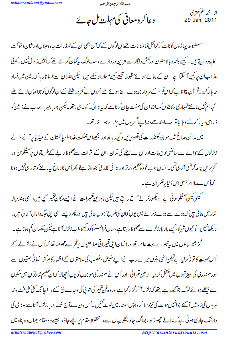 اب شاید مہلت نہ ملے - Perhaps there will be no concession next time. Says Oriya Maqbool Jan ini his column Harf e Raaz published in daily express dated 26-1-11