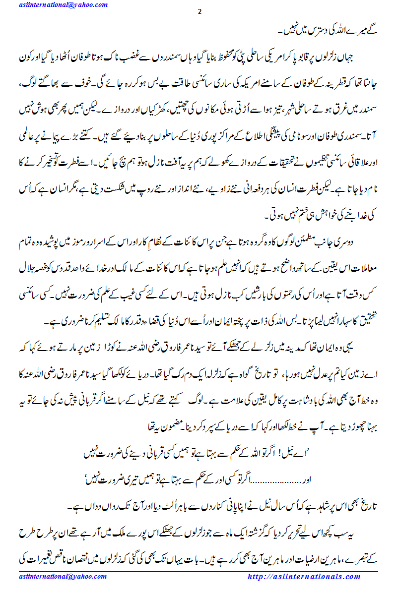 اب شاید مہلت نہ ملے - Perhaps there will be no concession next time.