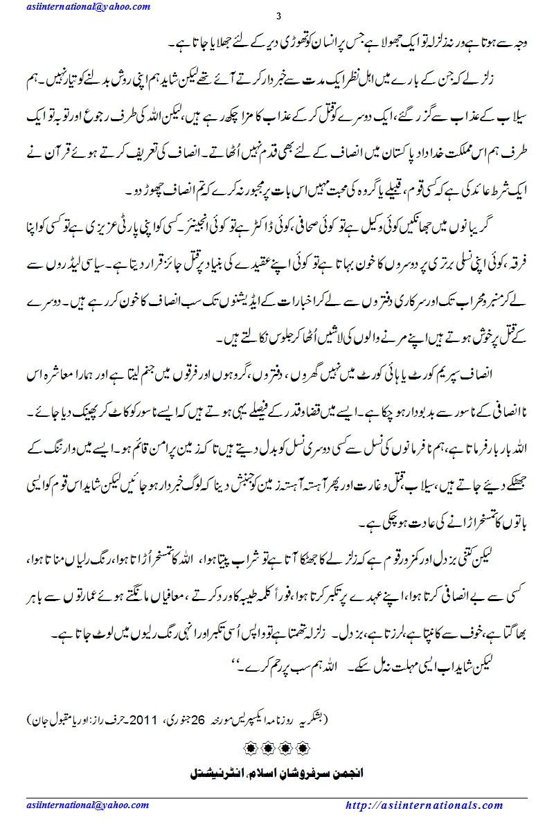 اب شاید مہلت نہ ملے - Perhaps there will be no concession