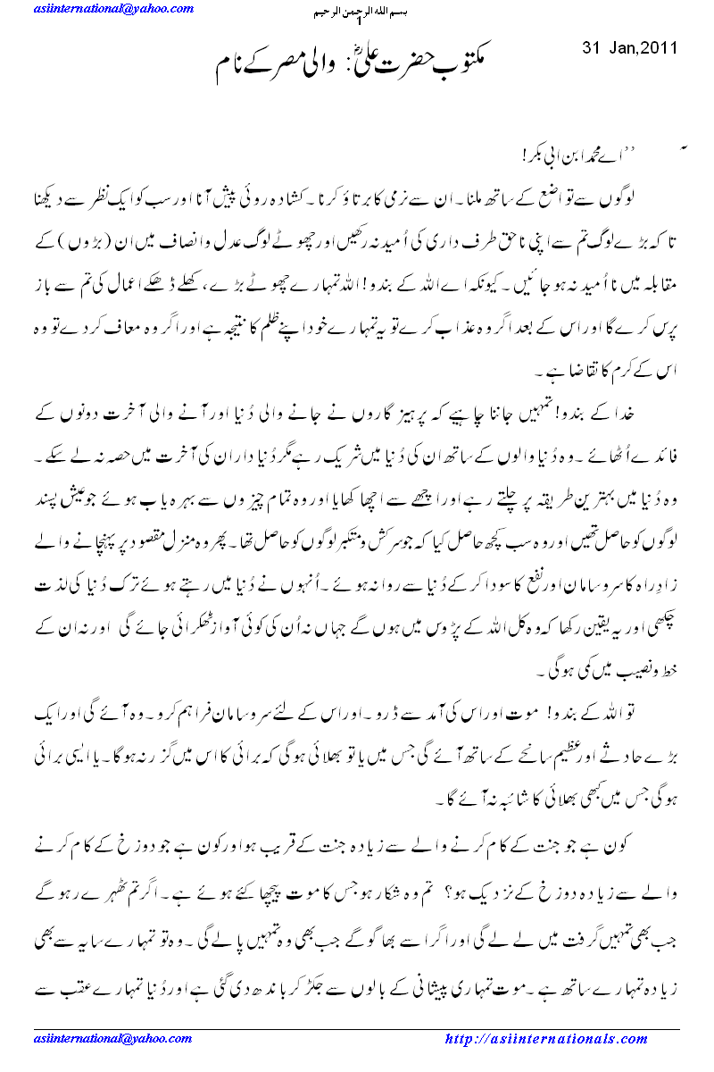 مکتوب حضرت علی کرم اللہ وجہہ - Letter of Hazrat Ali A.S  To Governer of Egypt