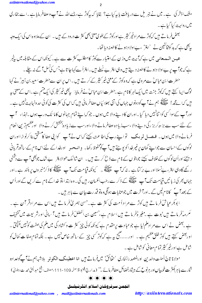 صاحب کوثر - Sahib e Kausar