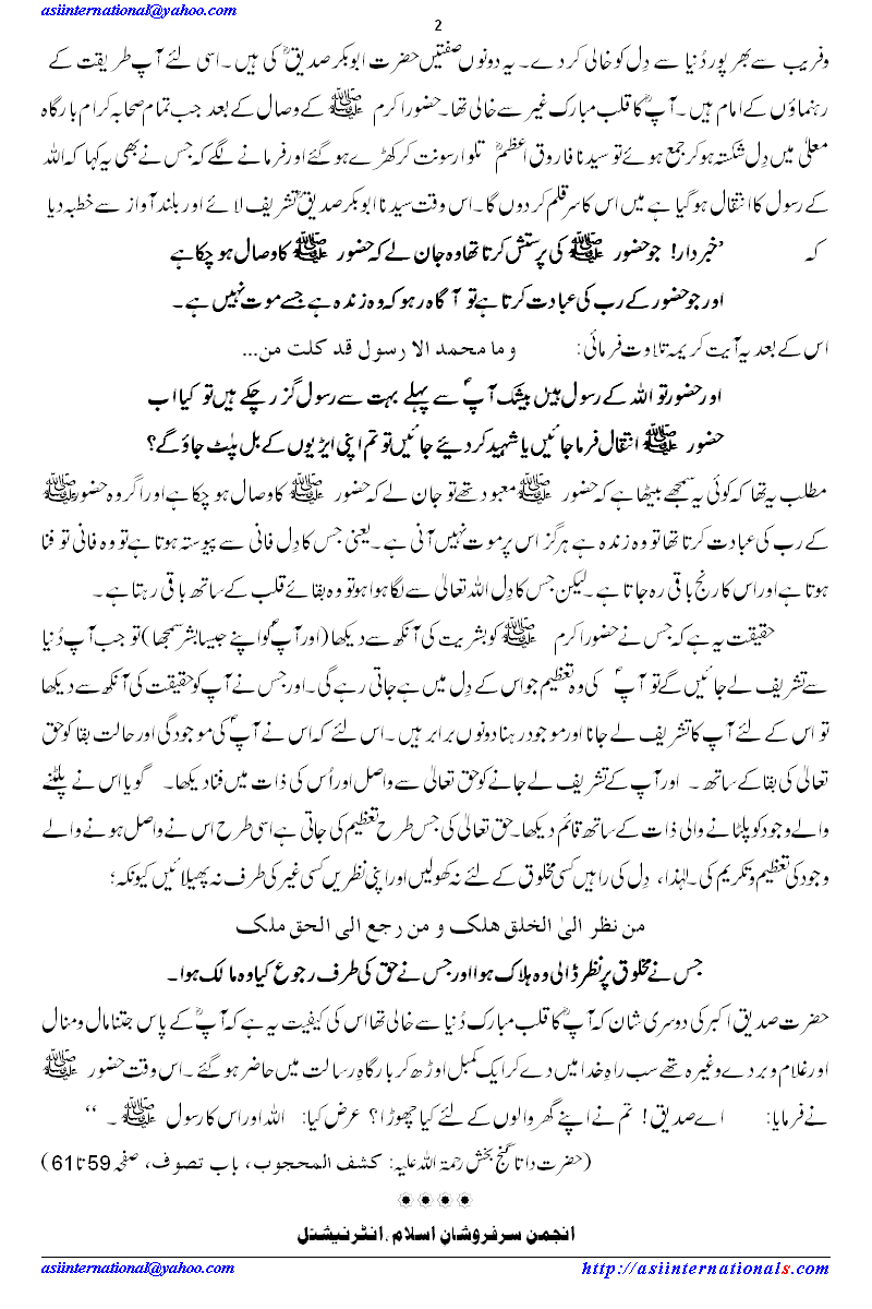 اہل تصوف کی عظمت - Dignity of Sufia