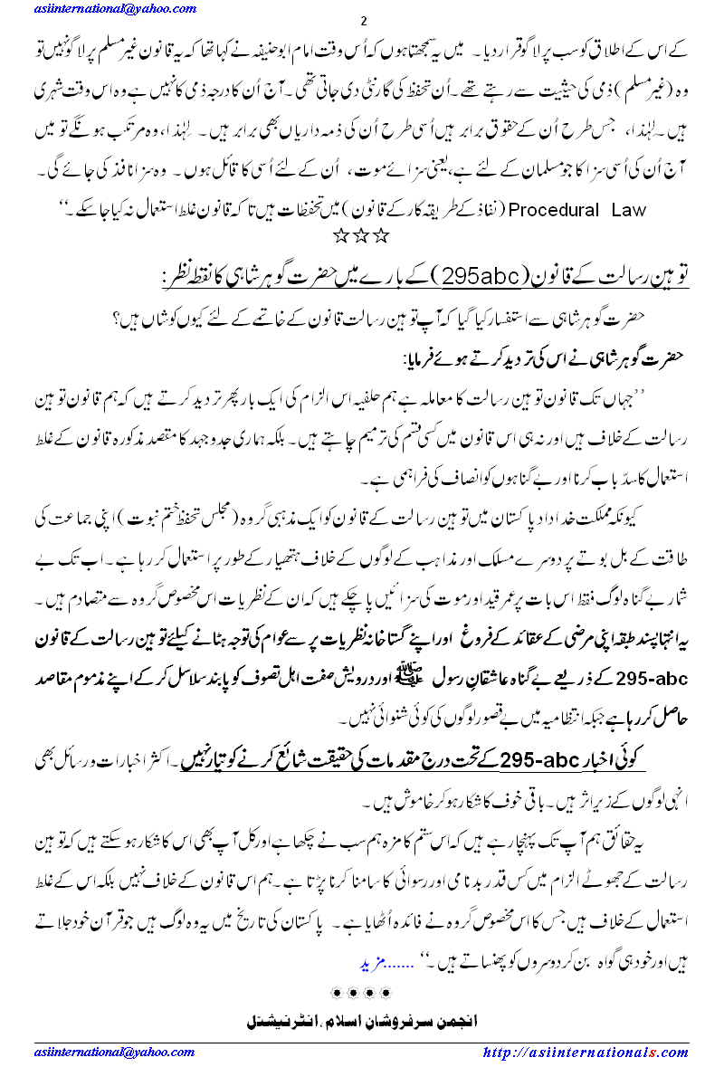 توہین رسالت کا قانون اور طاہر القادری - Blasphemy Law and Tahirul Qadri