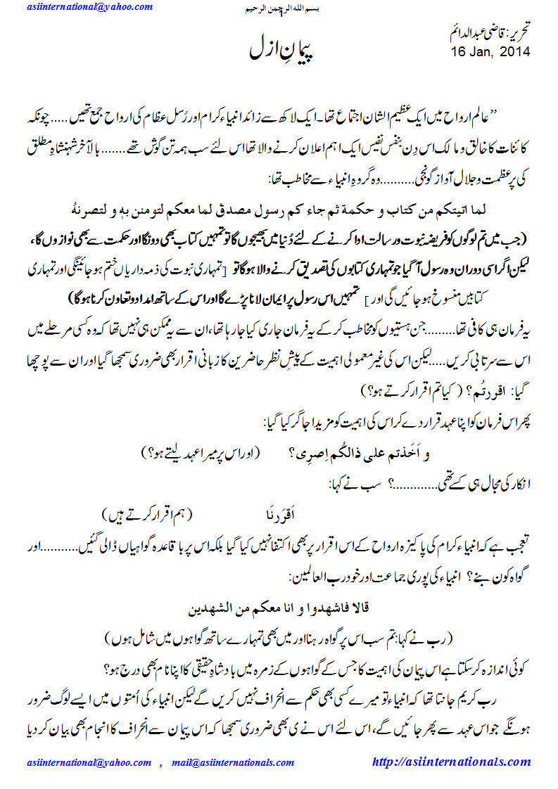 پیمان ازل - Pemaan e Azal