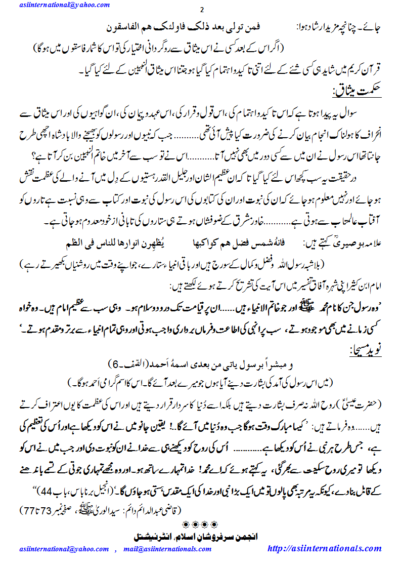 پیمان ازل - Pemaan e Azal