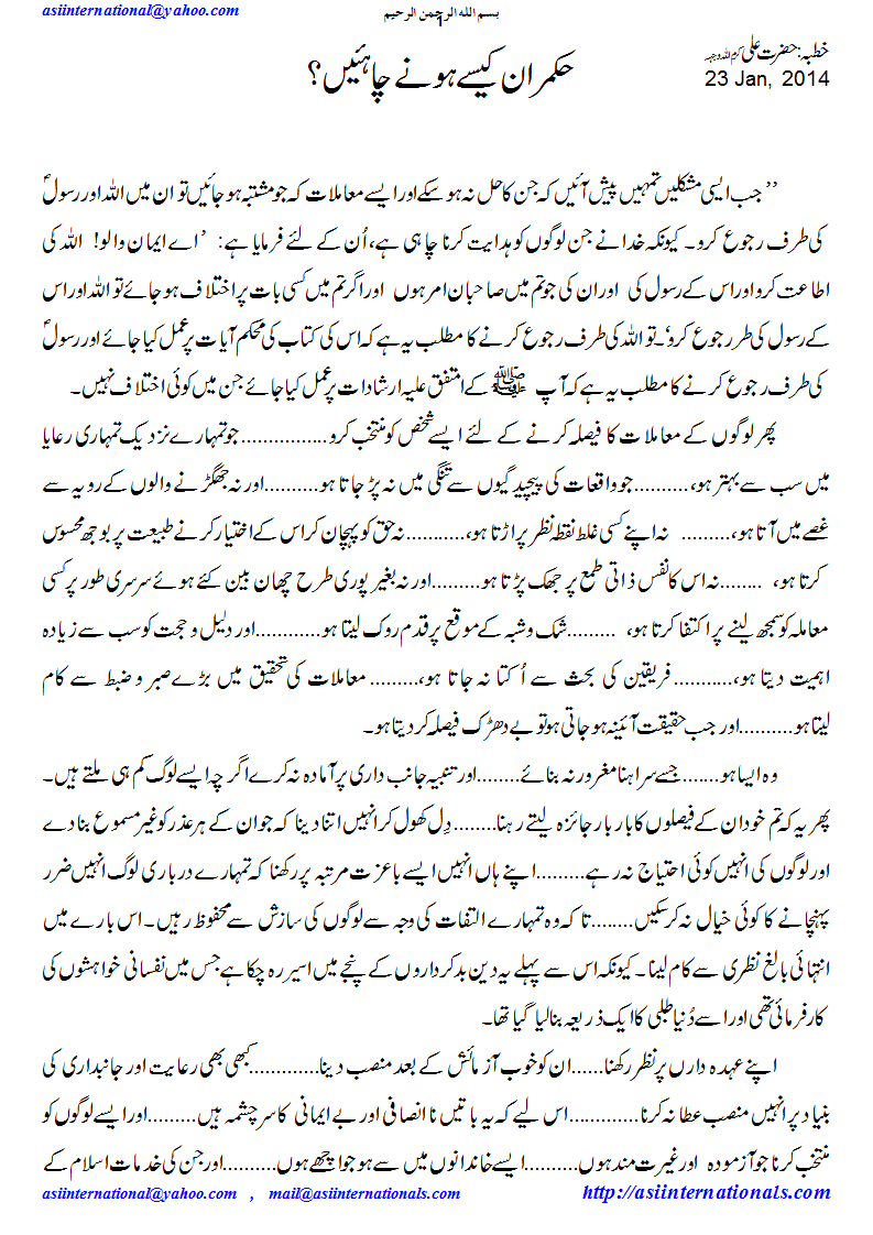 حکمران کیسے ہوں - Traits of Rulers described by Hazrat Ali Karam Allah Wajho