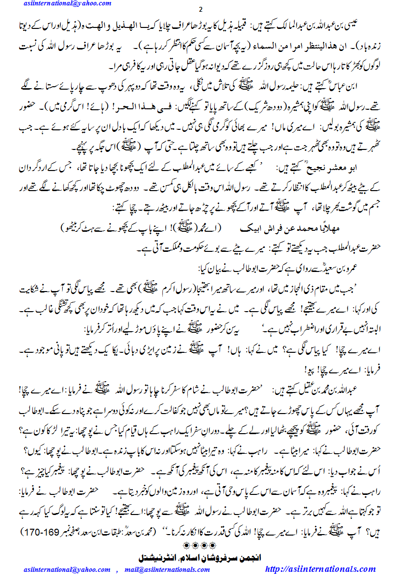 بچپن میں نبوت کے آثار - Symbols of Prophethood in childhood