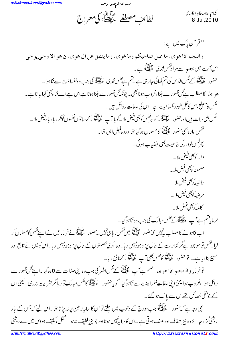  Lataif ki Meraaj