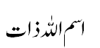 personal name of God