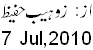 7 July, 2010