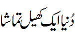 khel Tamashaa