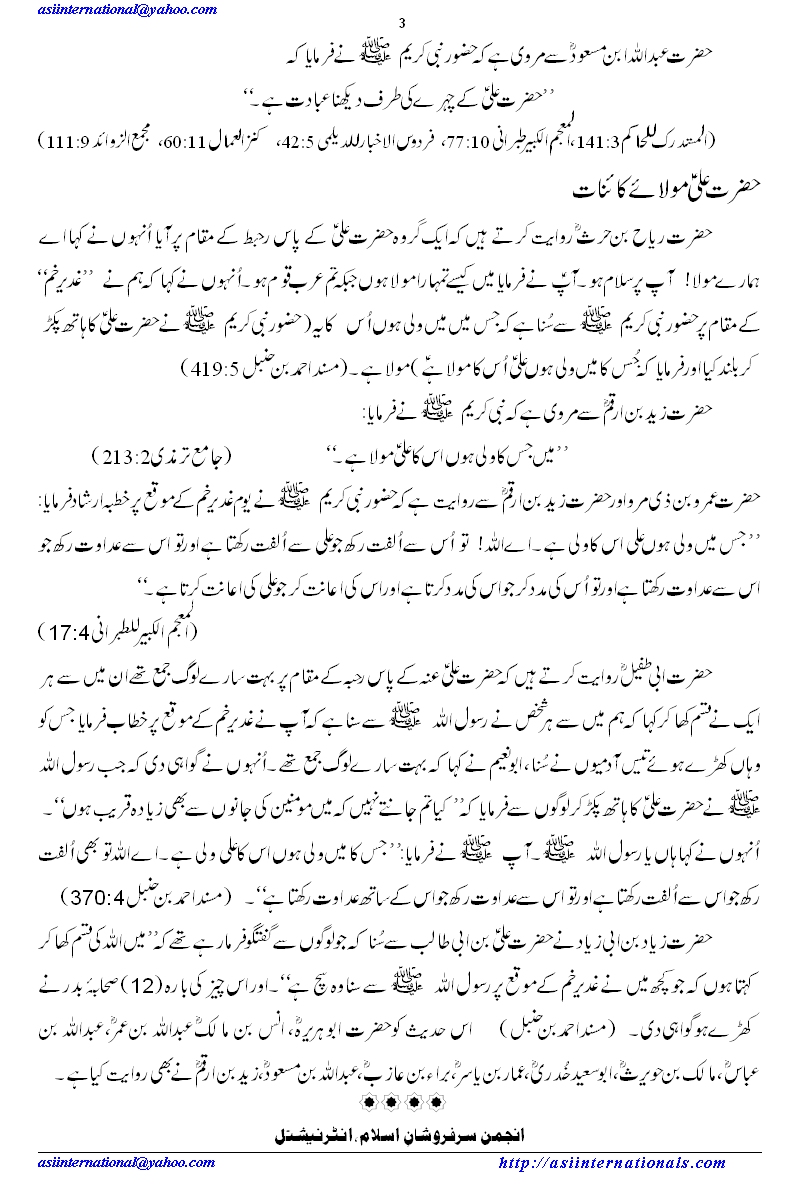 Fazail e Ali 