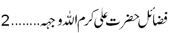 Fazail e Ali