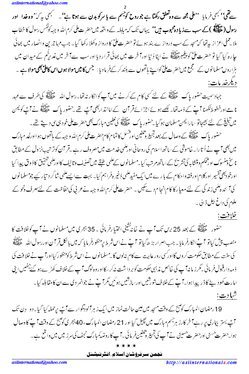 Sher e Khuda